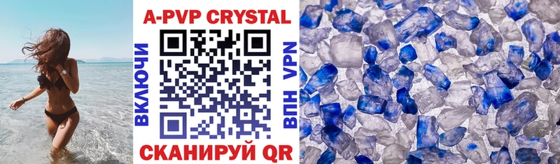APVP Crystall  Купить где  Канаш 