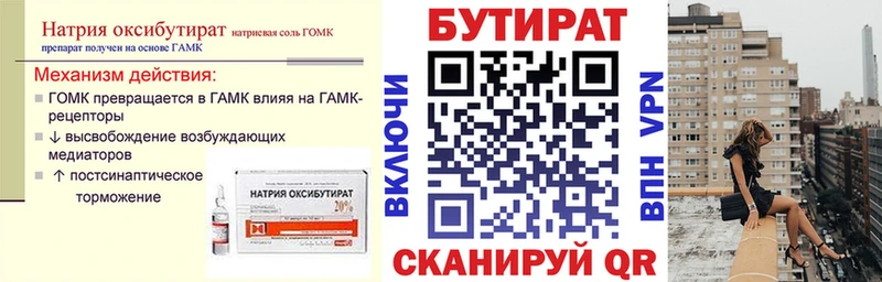 Бутират бутандиол  Купить  Канаш 