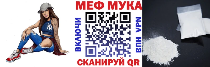 МЕФ мука  Купить  Канаш 